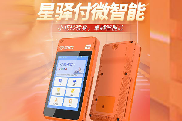 元宝国通微电签POS机